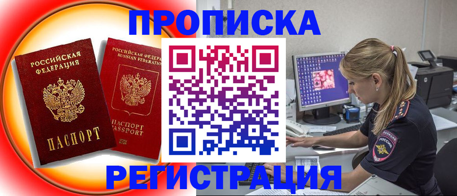 временная регистрация недорого в Аргуне