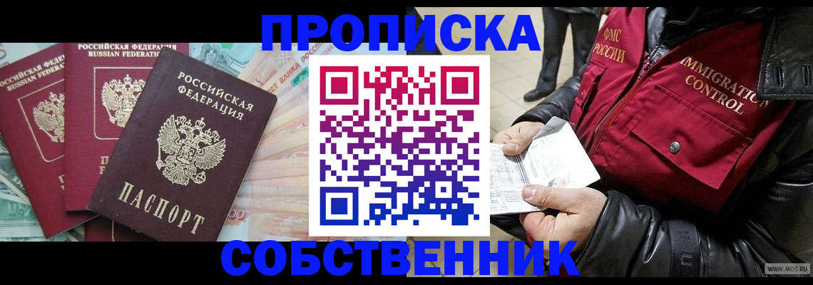 прописка законно в Аргуне